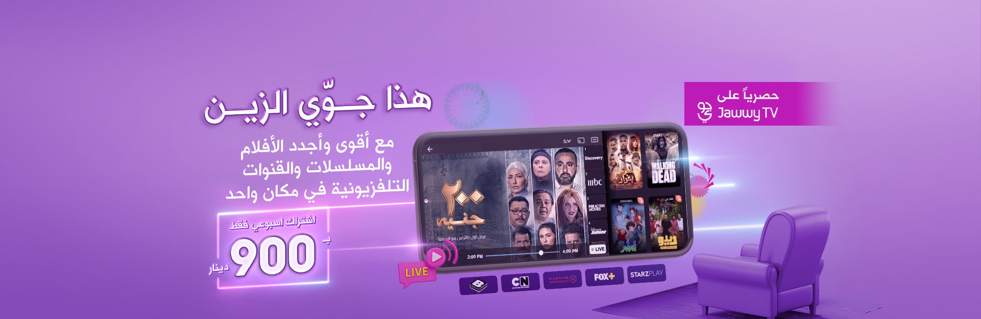 جوّي تي في 