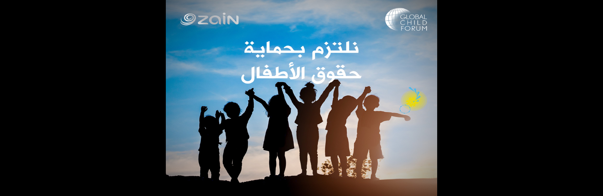 "زين" ترتقي في سلم تصنيف المنتدى العالمي للطفل وتدخل فئة " القيادة "