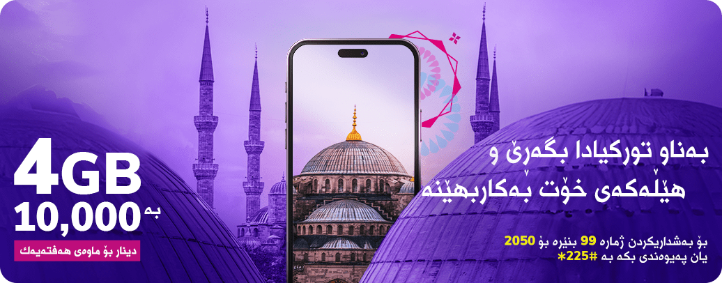 پاکێجی تورکیا 4 گێگابایت