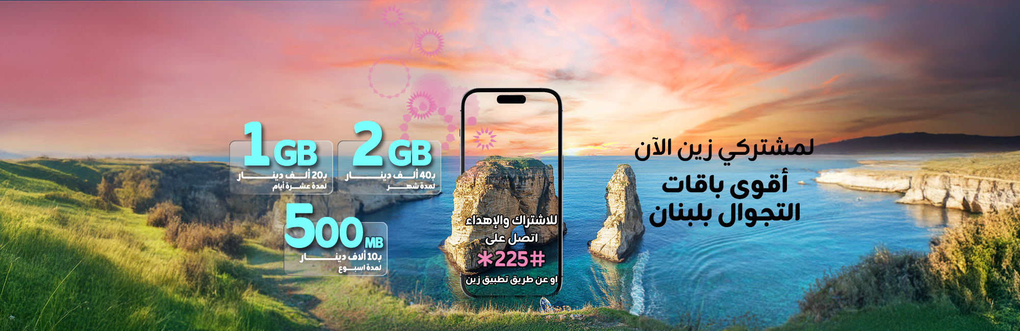 باقات لبنان 