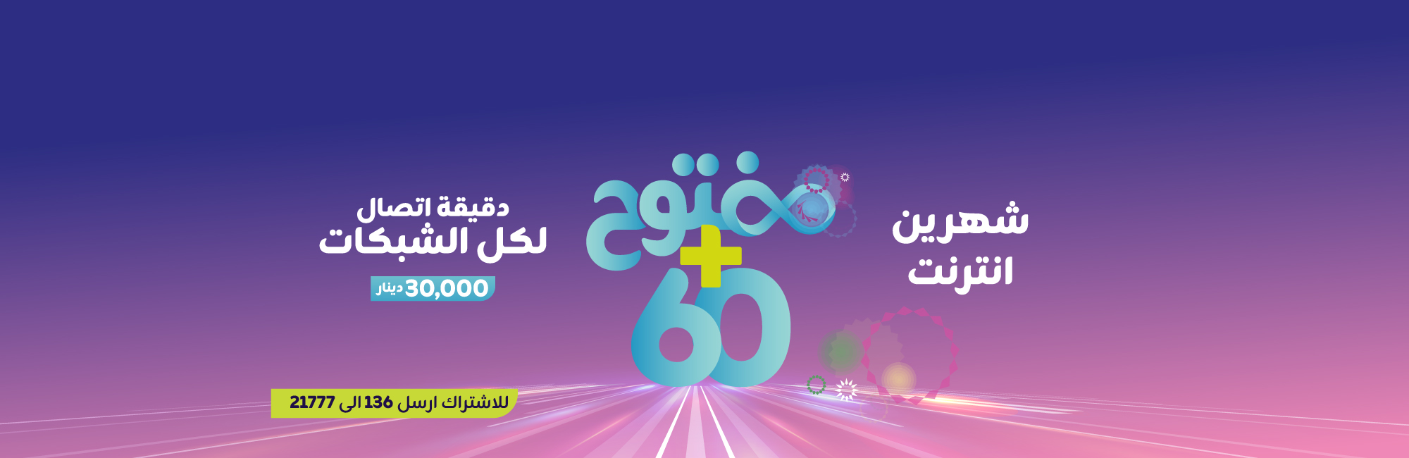 شهرين انترنت مفتوح لكوردستان 