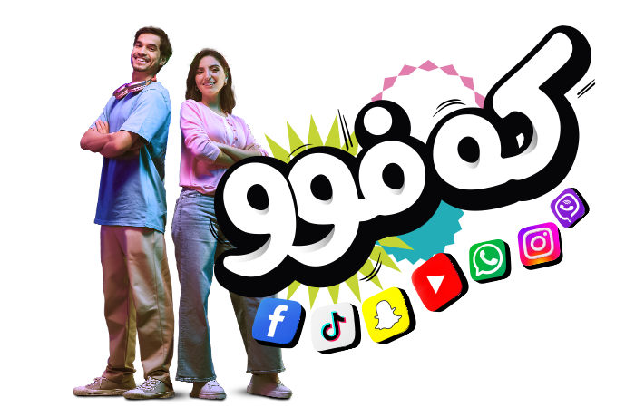 جیهانێکی نوێ لە نەرمیی و ئاسانکاریی تاقیبکەرەوە لەگەڵ کەفو!