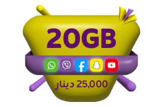 شهري 20 گيگابايت + فري سوشيال
