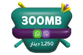 رۆژانە 300 مێگابايت + فری سۆشيال 