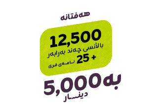 پاکێجی کەفو 5
