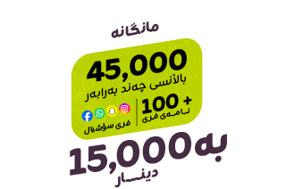 پاکێجی کەفو 15