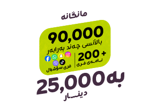پاکێجی کەفو 25