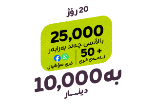 پاکێجی کەفوو 10