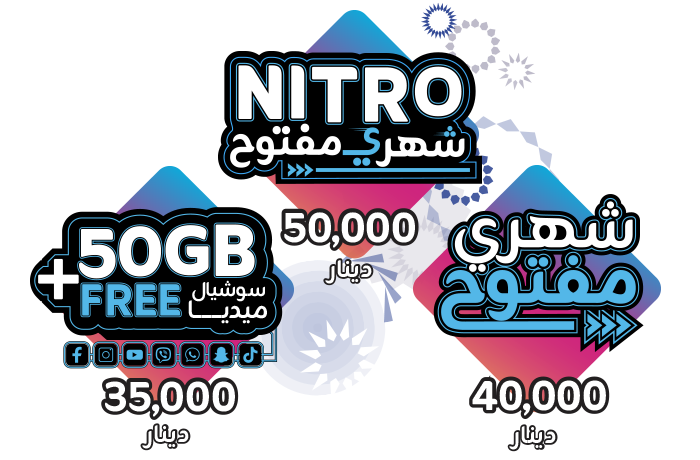 استمتع بانترنت فائق السرعة