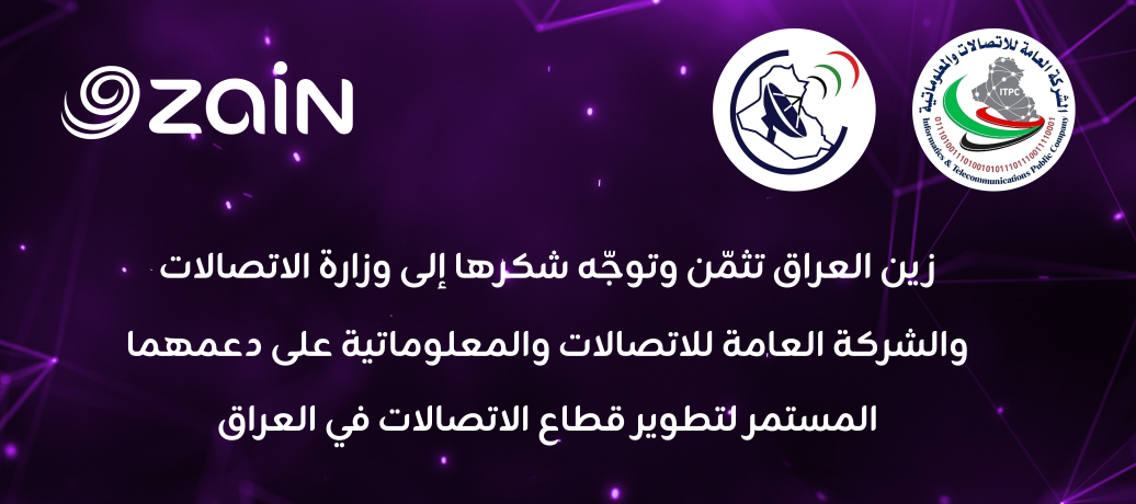 زین سوپاس و پێزانینی خۆی ئاراستەی وەزارەتی په‌یوه‌ندییه‌كان و کۆمپانیای گشتیی گه‌یاندن و زانیارییه‌كان  