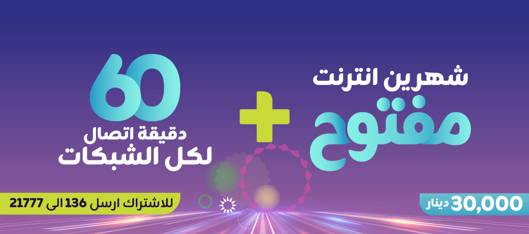 شهرين انترنت مفتوح لكوردستان 