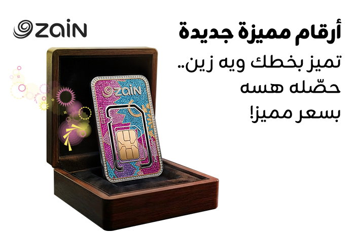 احصل على رقم يميزك ويعكس هويتك