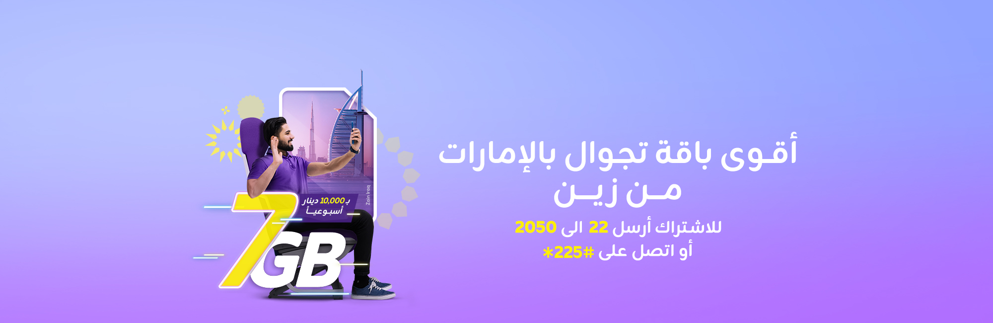 باقة الإمارات الأسبوعية 7 كيكابايت