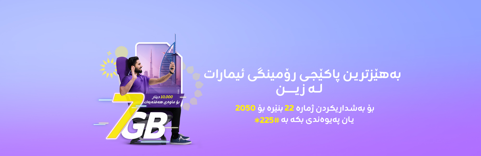 پاکێجی هەفتانەی ئیماڕات 7 گێگابایت 