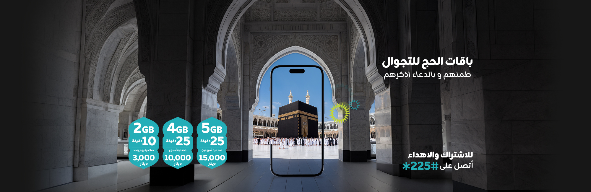 باقات الحج