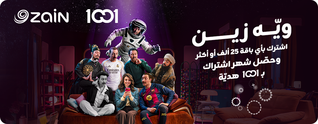 عرض "1001" من زين