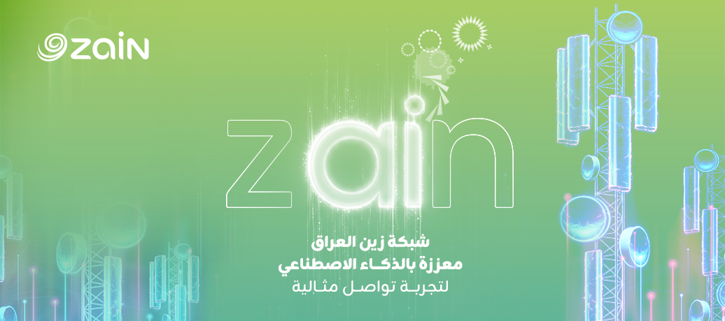 زين العراق تعزز شبكتها بتقنيات الذكاء الاصطناعي