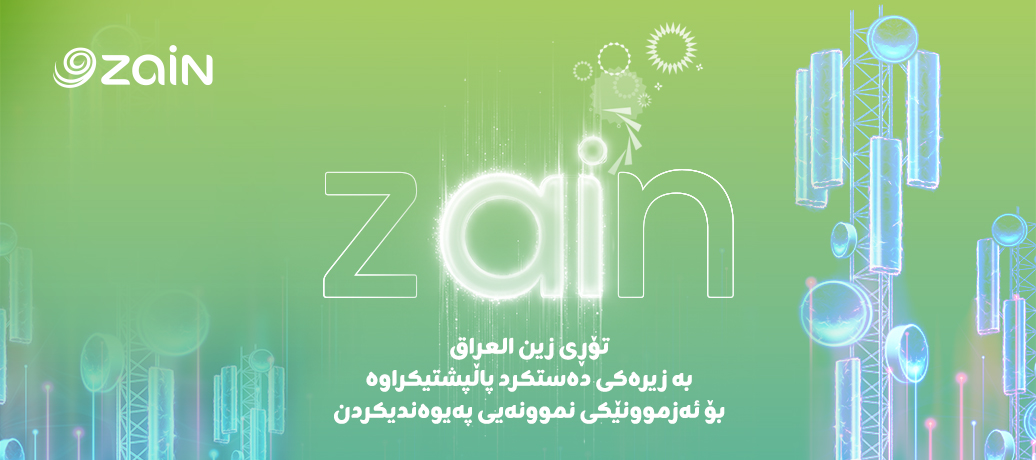 Zain Iraq Enhances Its Network with Artificial Intelligence Technologies