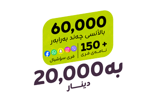 پاکێجی کەفوو 20