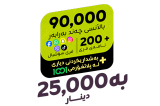 پاکێجی کەفوو 25
