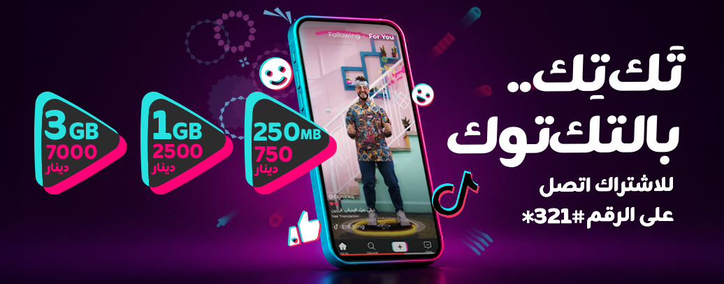 باقات التيك توك TikTok