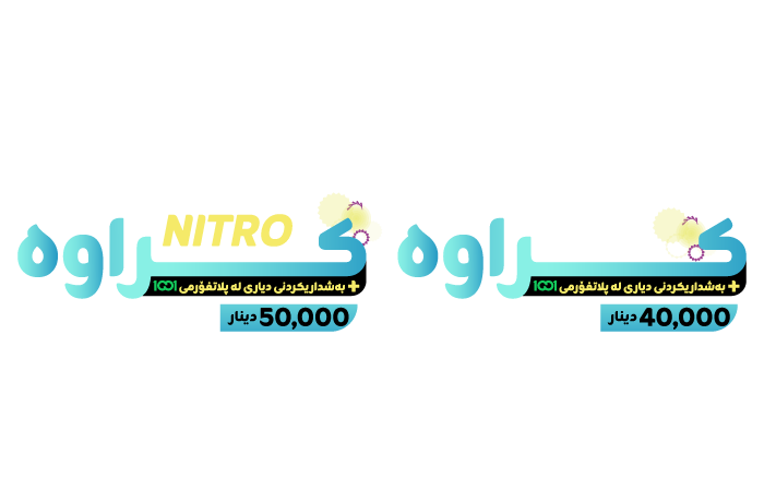 سوودمەندبە لە ئینتەرنێتێکی زۆر خێرا