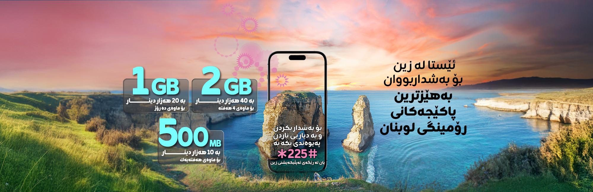 پاکێجەکانی لوبنان
