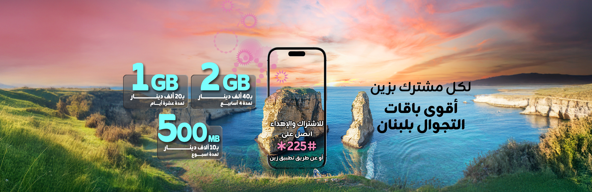 باقات لبنان 