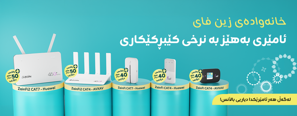  ڤیدیۆی فێرکاری تایبەت بە ئەپی زین فای
