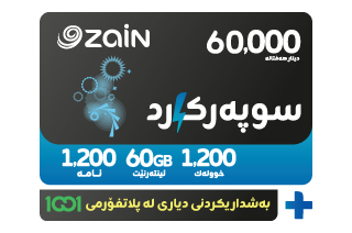 سوپەرکاردی 60