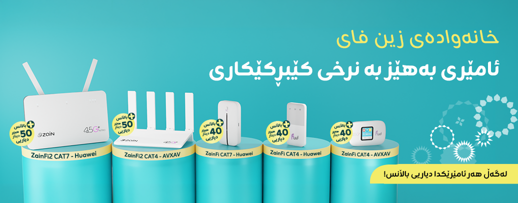  ڤیدیۆی فێرکاری تایبەت بە ئەپی زین فای