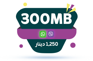 رۆژانە 300 مێگابايت + فری سۆشيال 
