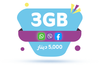 اسبوعي 3 گيگابايت + فري سوشيال