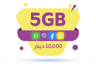  5 گێگابايت + فری سۆشيال 