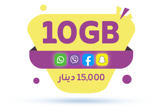  10 گيگابايت + فري سوشيال