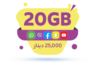 20 گێگابايت + فری سۆشيال 