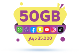 50 گێگابايت + فری سۆشيال 
