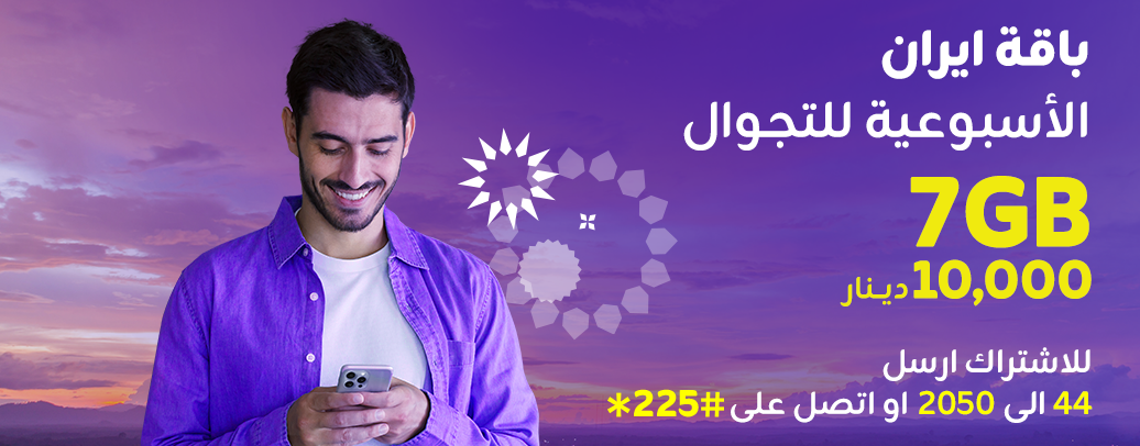 باقة ايران 7 كيكابايت 