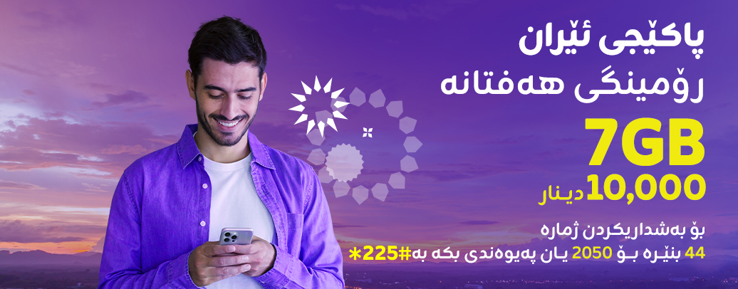 پاکێجی ئێران 7 گێگابایت