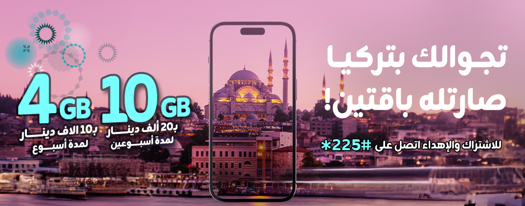 باقات تركيا 