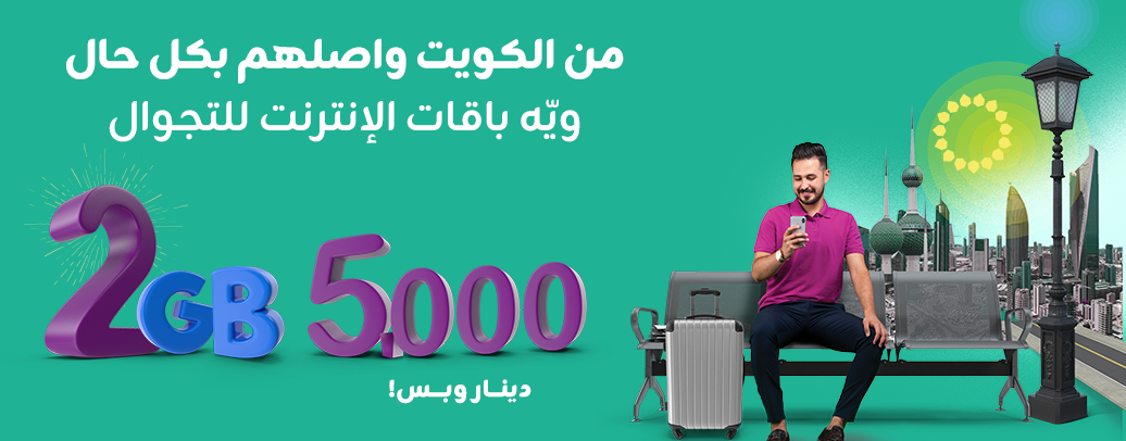 باقة الكويت