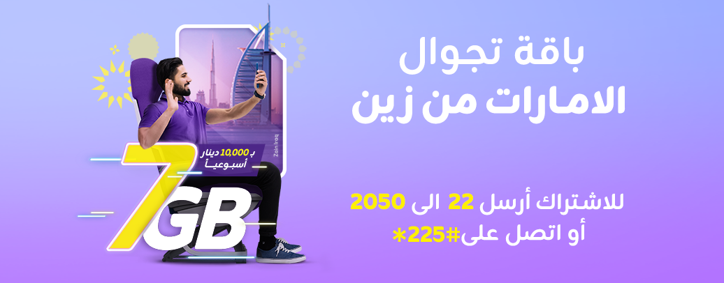 باقة الإمارات الأسبوعية 7 كيكابايت