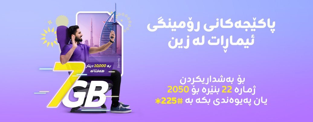 پاکێجی هەفتانەی ئیماڕات 7 گێگابایت 