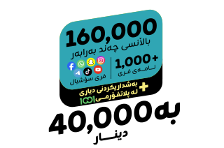 پاکێجی کەفوو 40