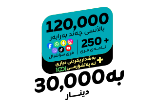پاکێجی کەفوو 30