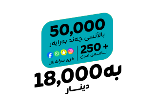 پاکێجی کەفو 18