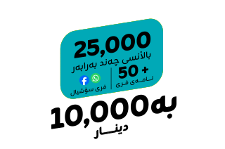 پاکێجی کەفوو 10