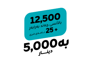 پاکێجی کەفوو 5