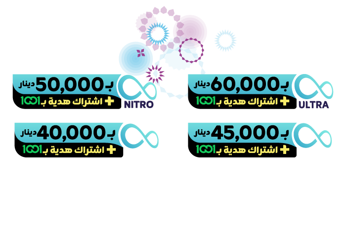 استمتع بانترنت فائق السرعة