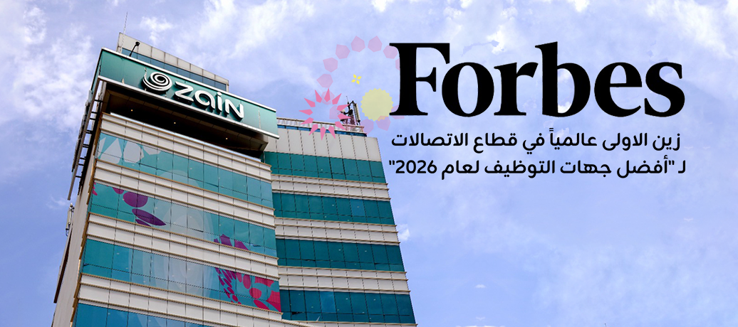 زين الأولى عالمياً في قطاع الاتصالات ضمن تصنيف فوربس لأفضل جهات التوظيف لعام 2026.
